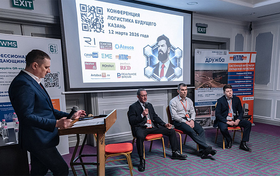 Технопарк «ДорХан Девелопмент – Казань» представили на международной конференции «Логистика Будущего»